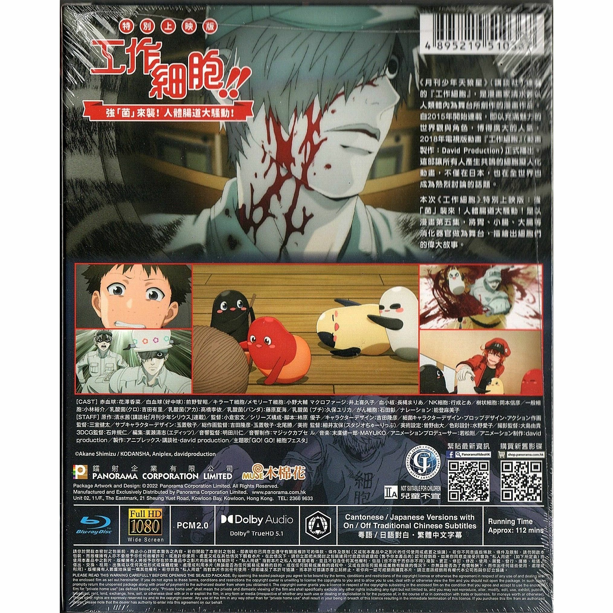 工作細胞!!特別上映版 強「菌」來襲！人體腸道大騷動！(Blu-ray) [訂貨]