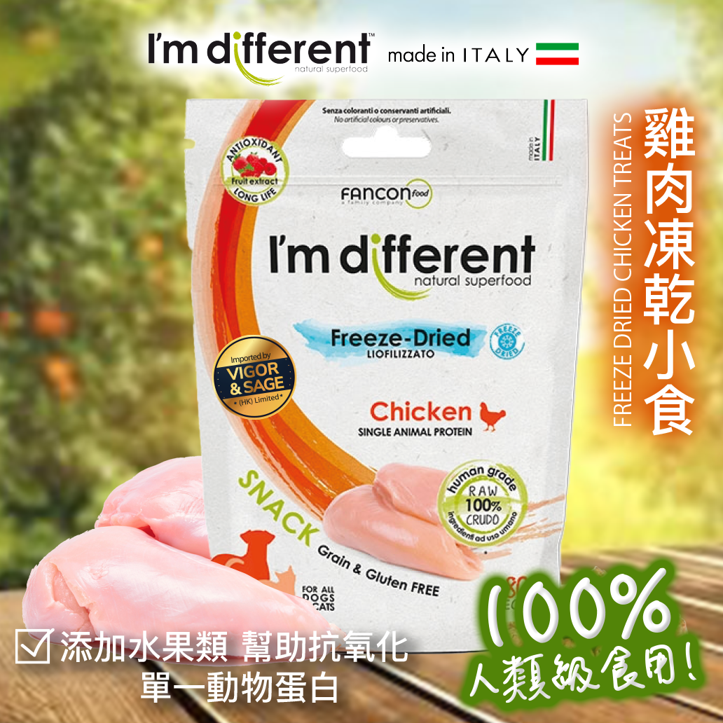 I'm different 雞肉凍乾小食40g