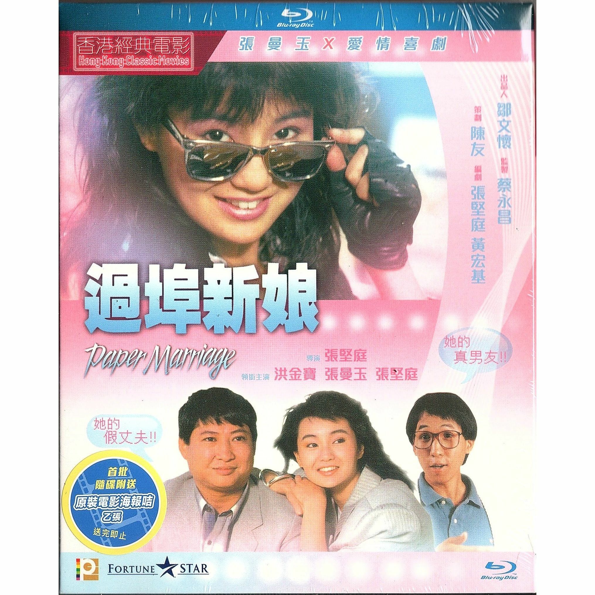 過埠新娘 (Blu-ray)