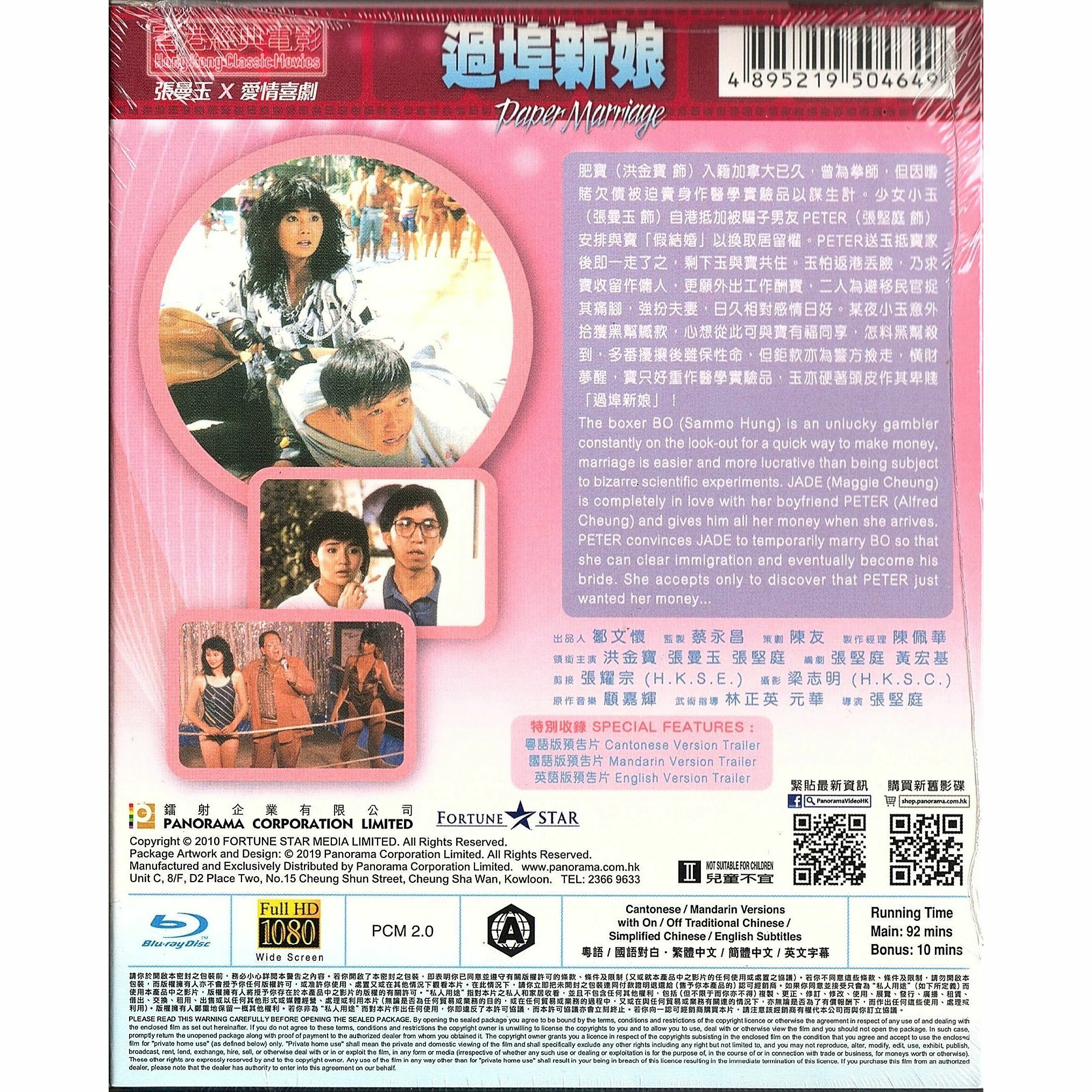 過埠新娘 (Blu-ray)