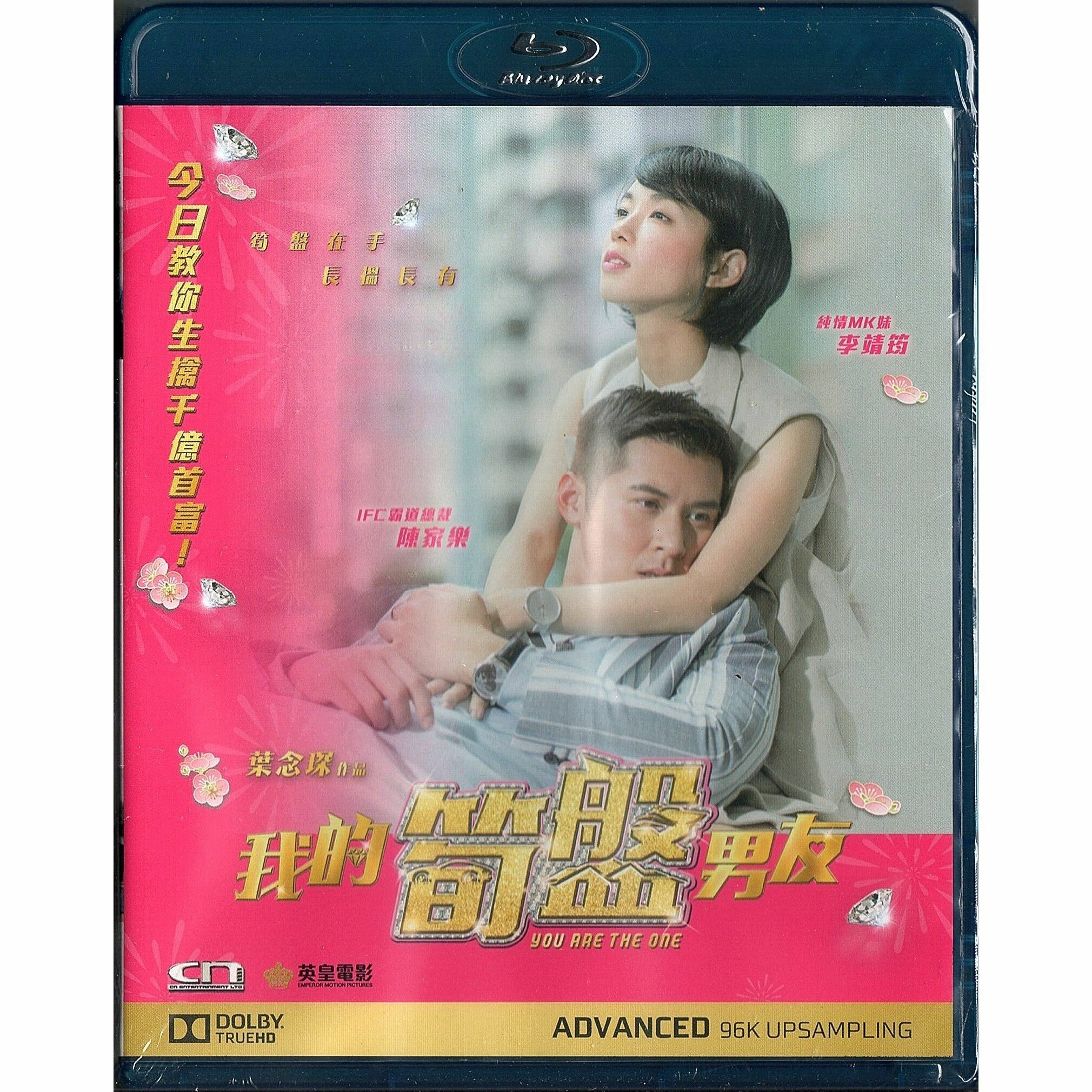 我的筍盤男友 (Blu-ray)