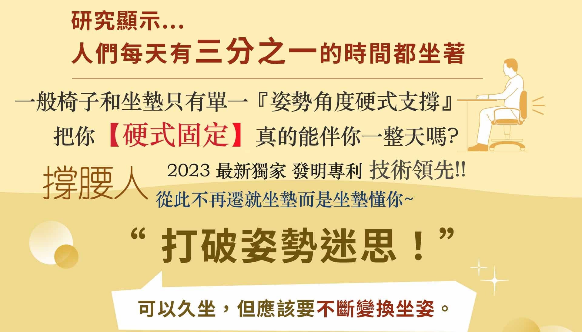 撐腰人-最懂你的塑型坐墊,調整型坐墊,坐墊,椅子,背墊,腰痠,肩頸,痠痛,坐姿調整,撐腰人,闊腦,調整型坐墊,舒服坐墊