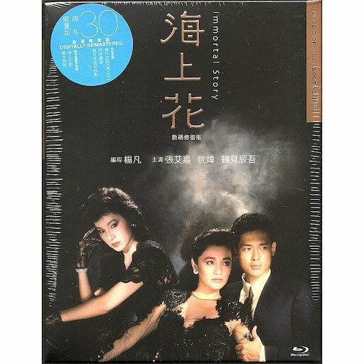 Immortal Story (1986) (Blu-ray)