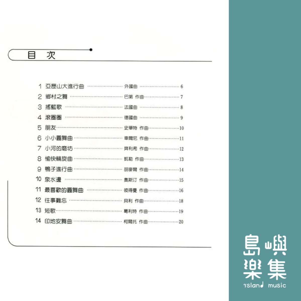 鋼琴夢幻森林 第2冊