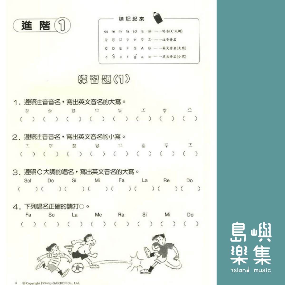 新版 快樂學樂理 練習本【6】