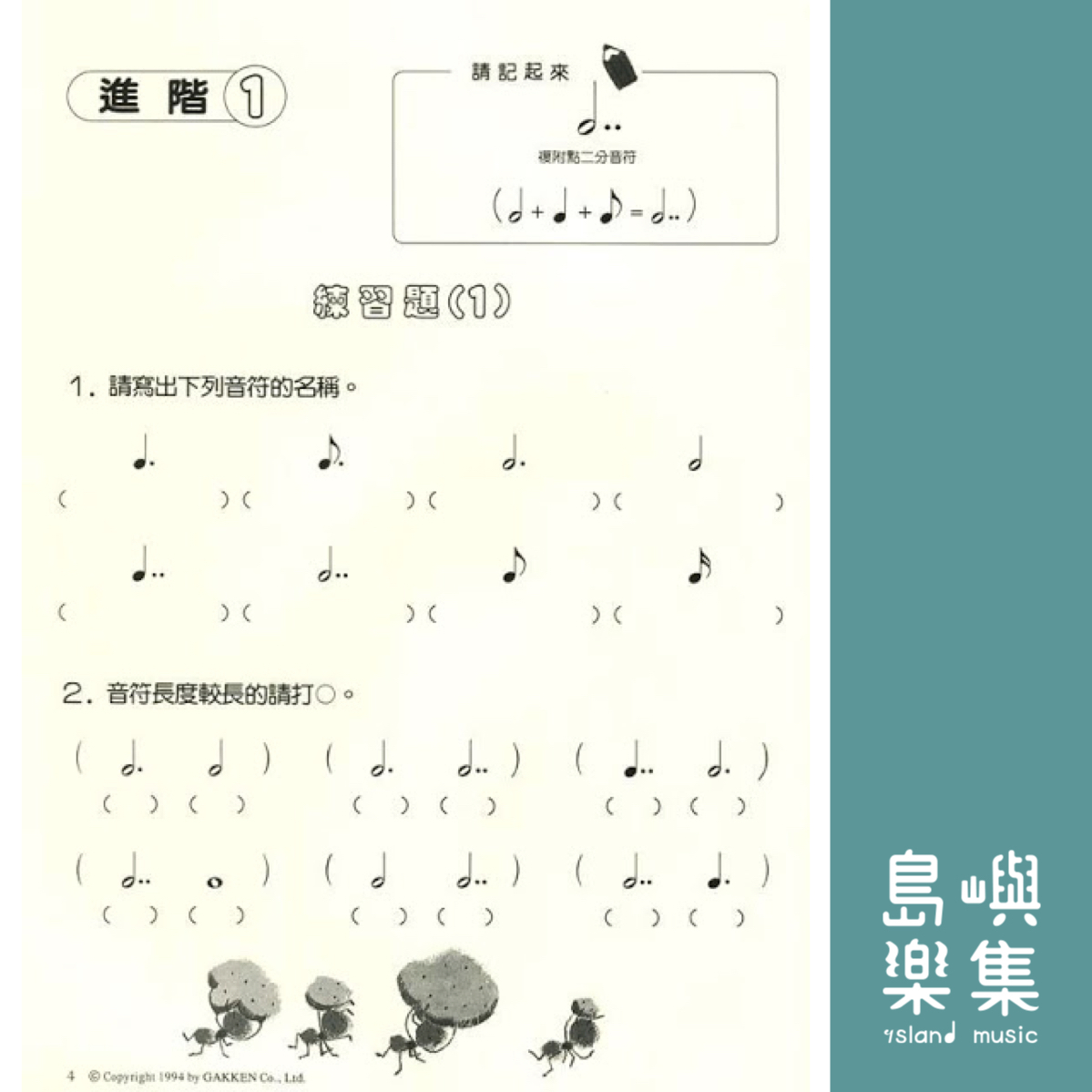 新版 快樂學樂理 練習本【7】