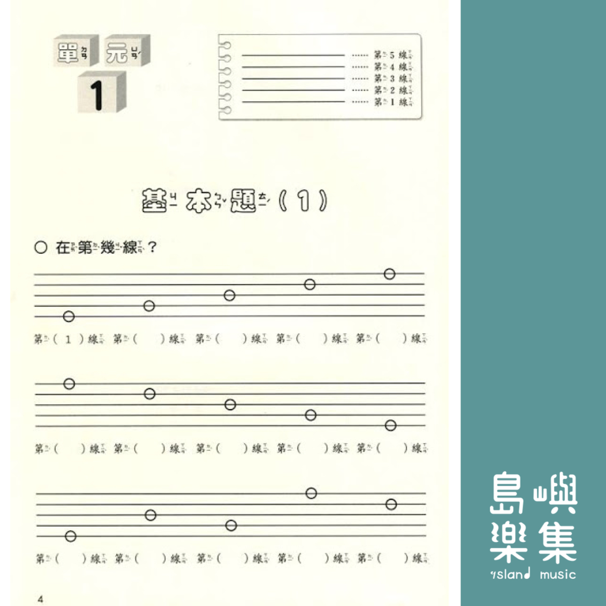 小小音樂家 樂理問題集 1