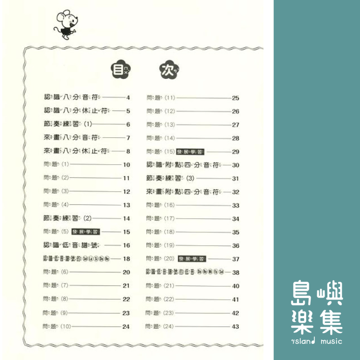 小小音樂家 樂理 3