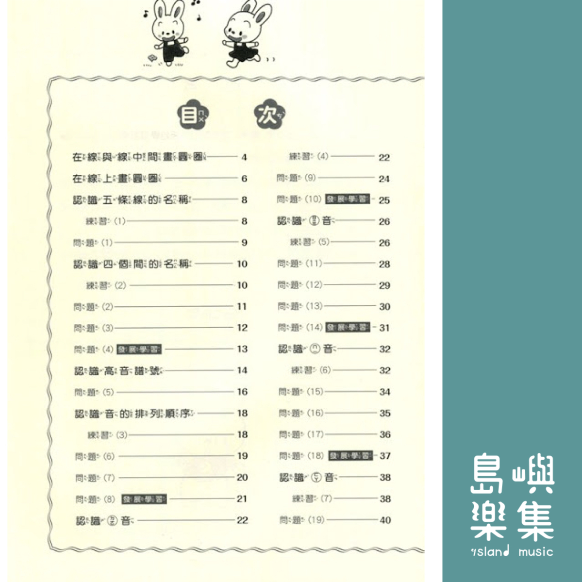 小小音樂家 樂理 1