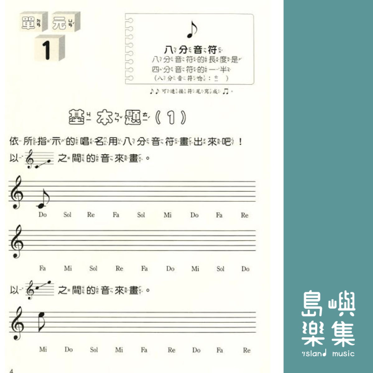 小小音樂家 樂理問題集 3
