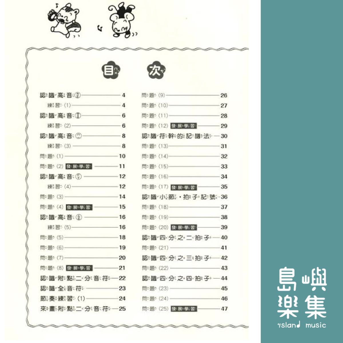 小小音樂家 樂理 2