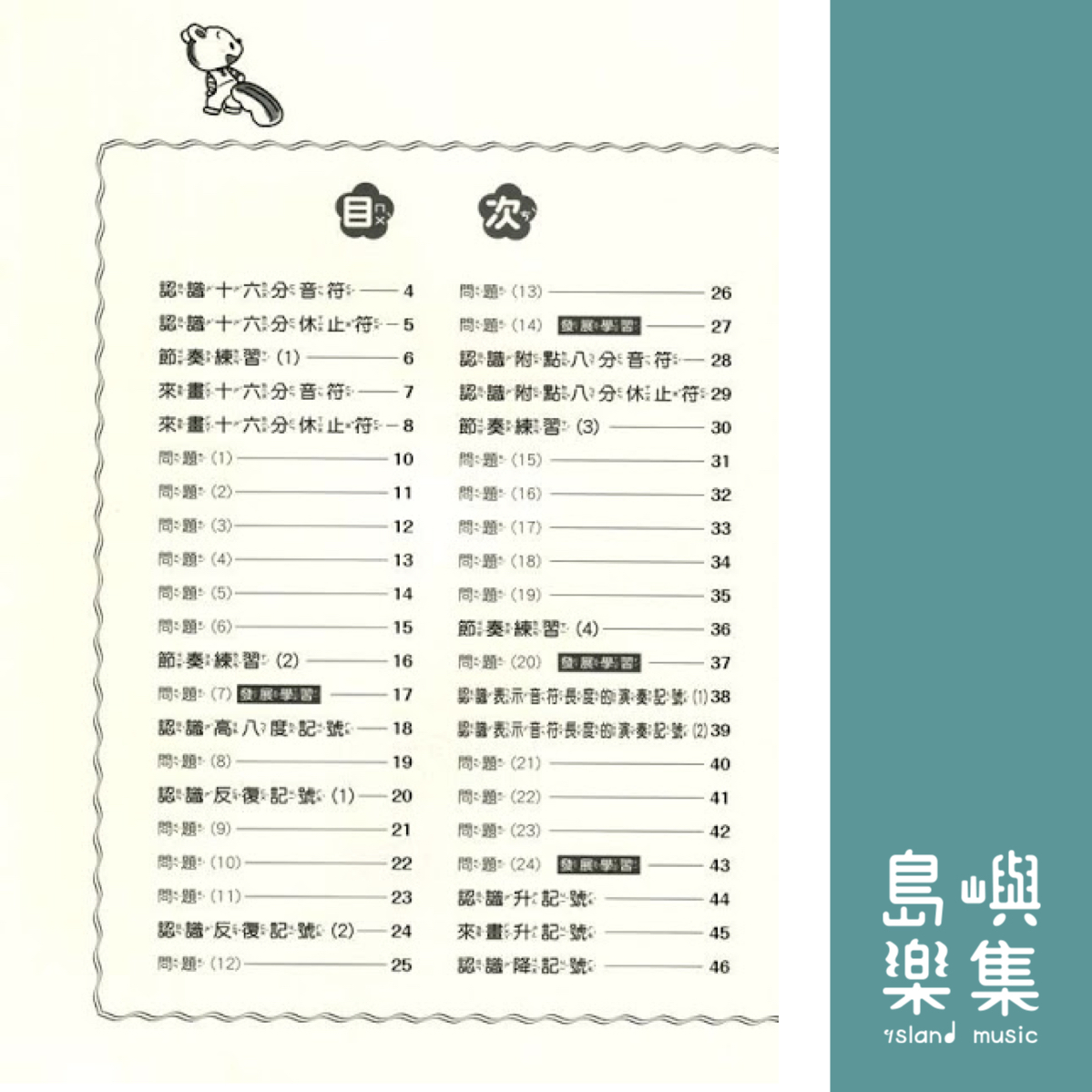 小小音樂家 樂理 4