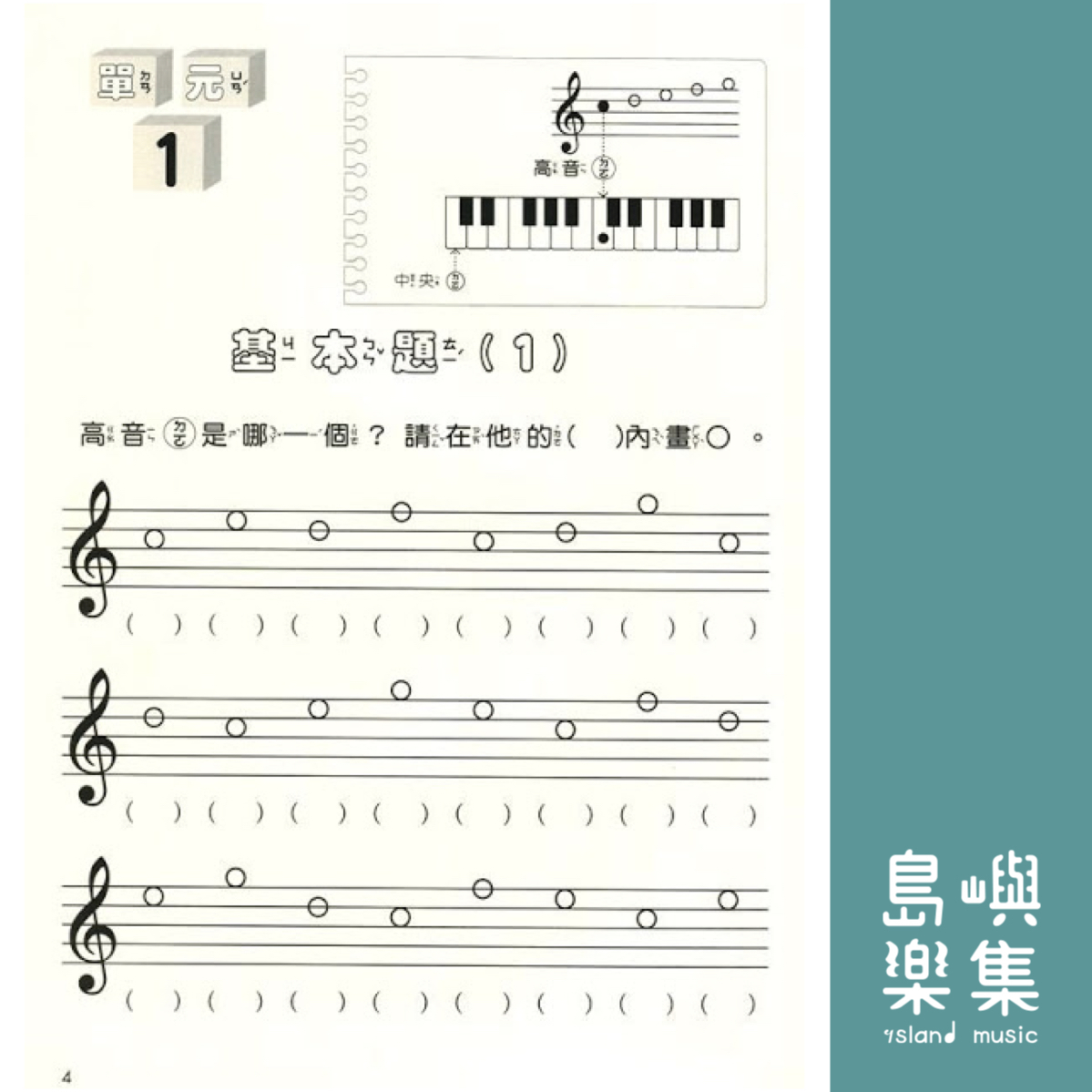 小小音樂家 樂理問題集 2