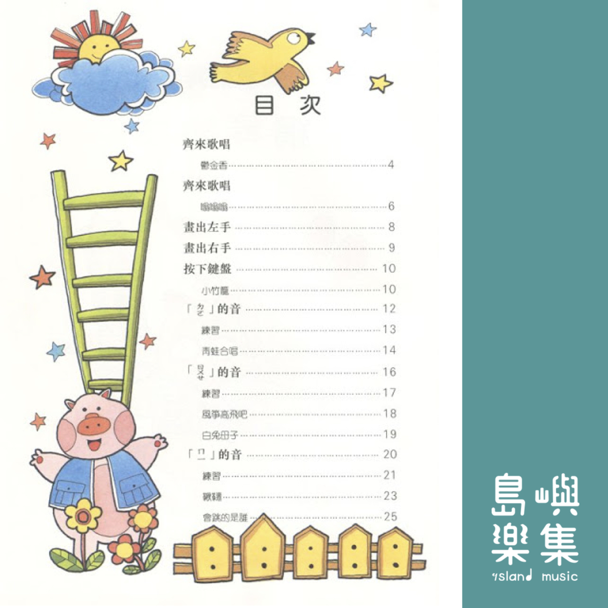 兒童的拜爾  鋼琴教本  導入書