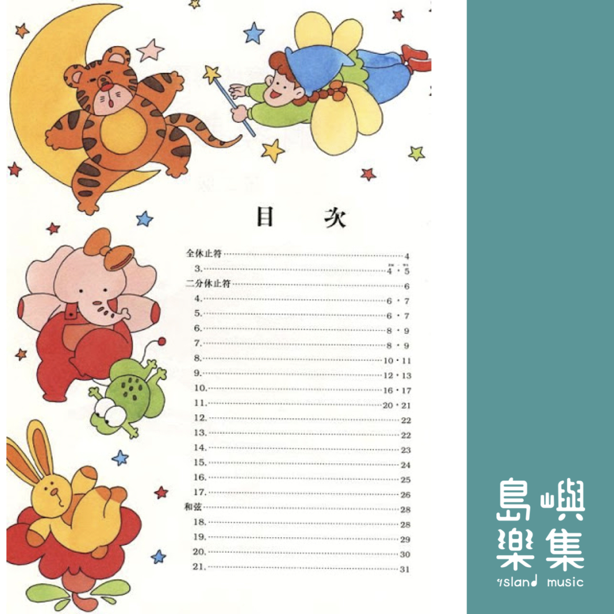 兒童的拜爾  鋼琴教本  2