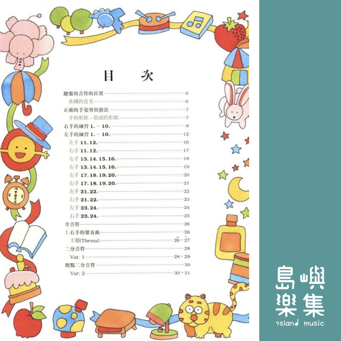 兒童的拜爾  鋼琴教本  1