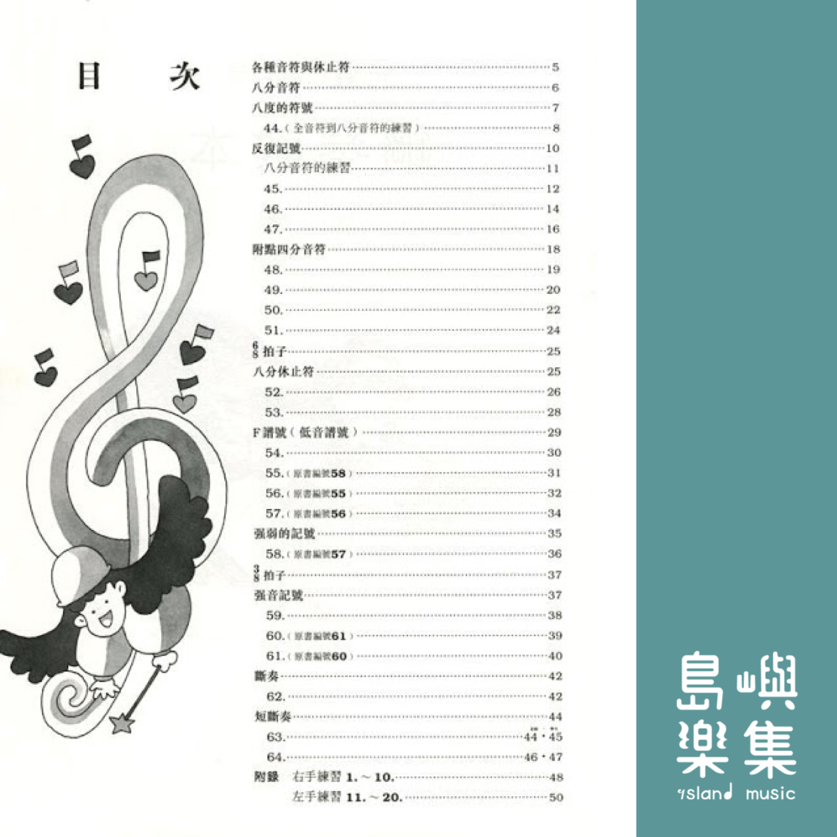 兒童的拜爾  鋼琴教本  3