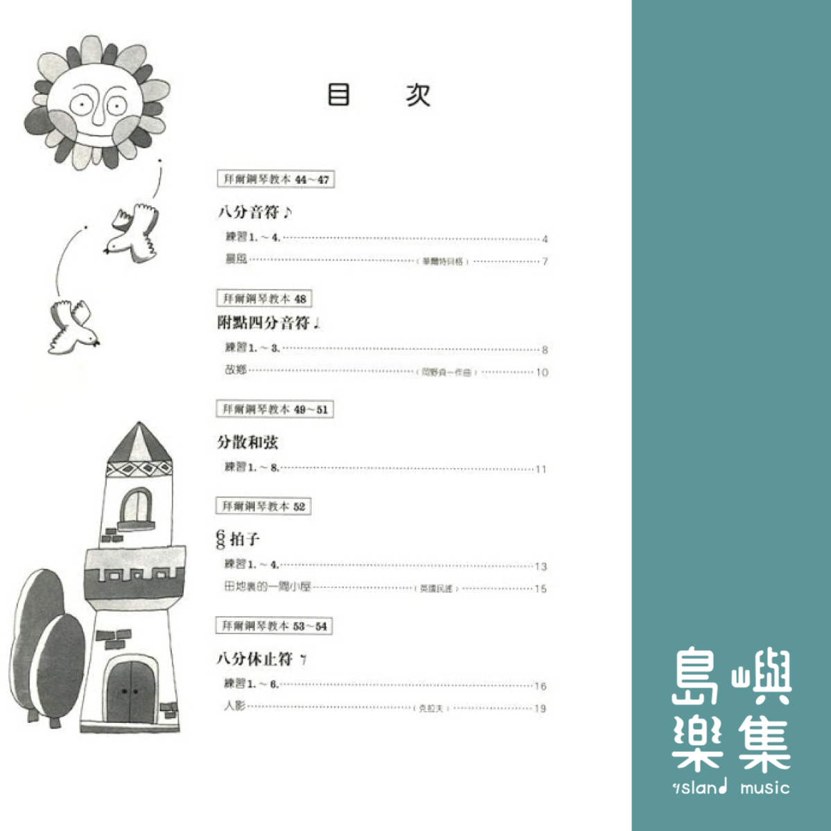 兒童的拜爾  技巧教本  3