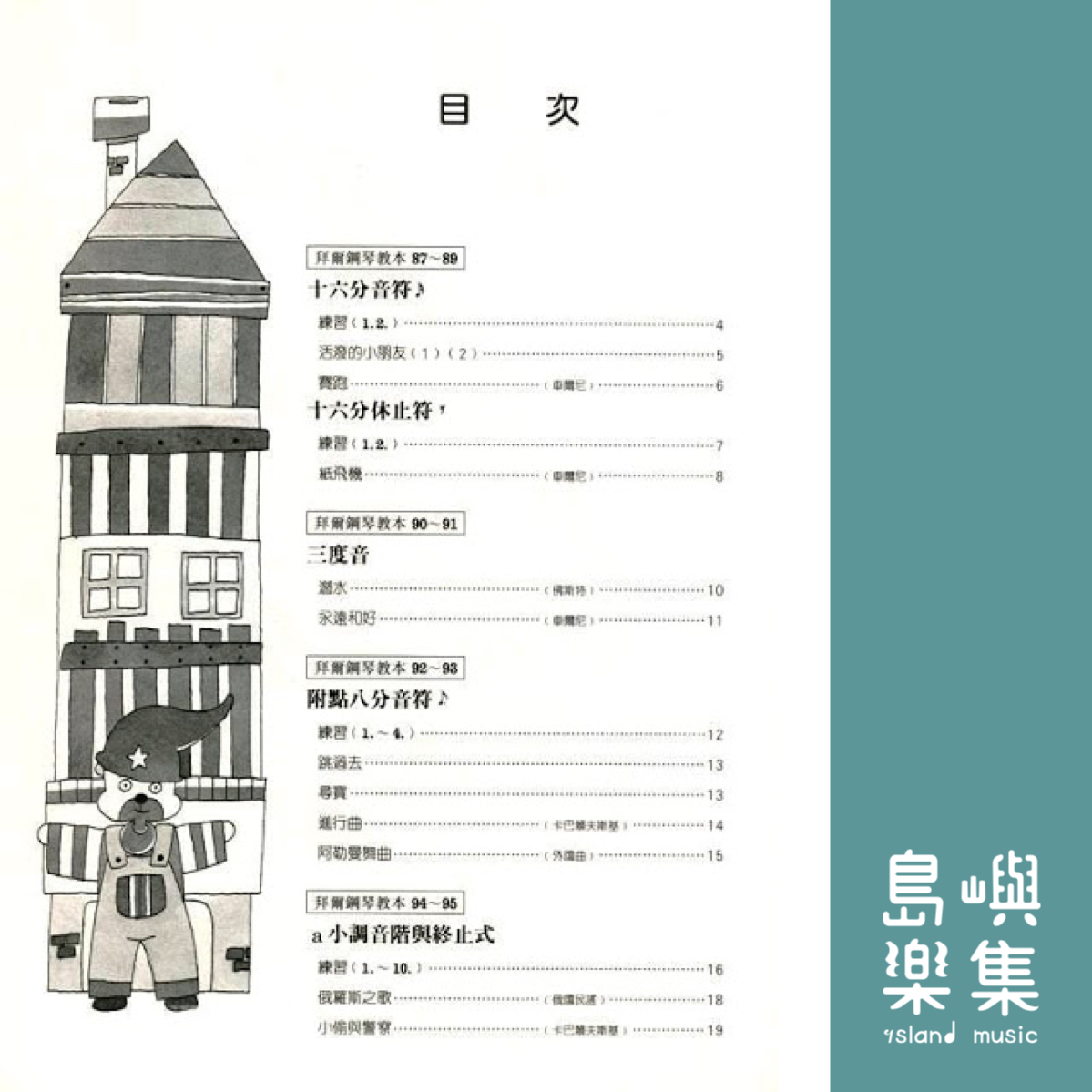 兒童的拜爾  技巧教本  5