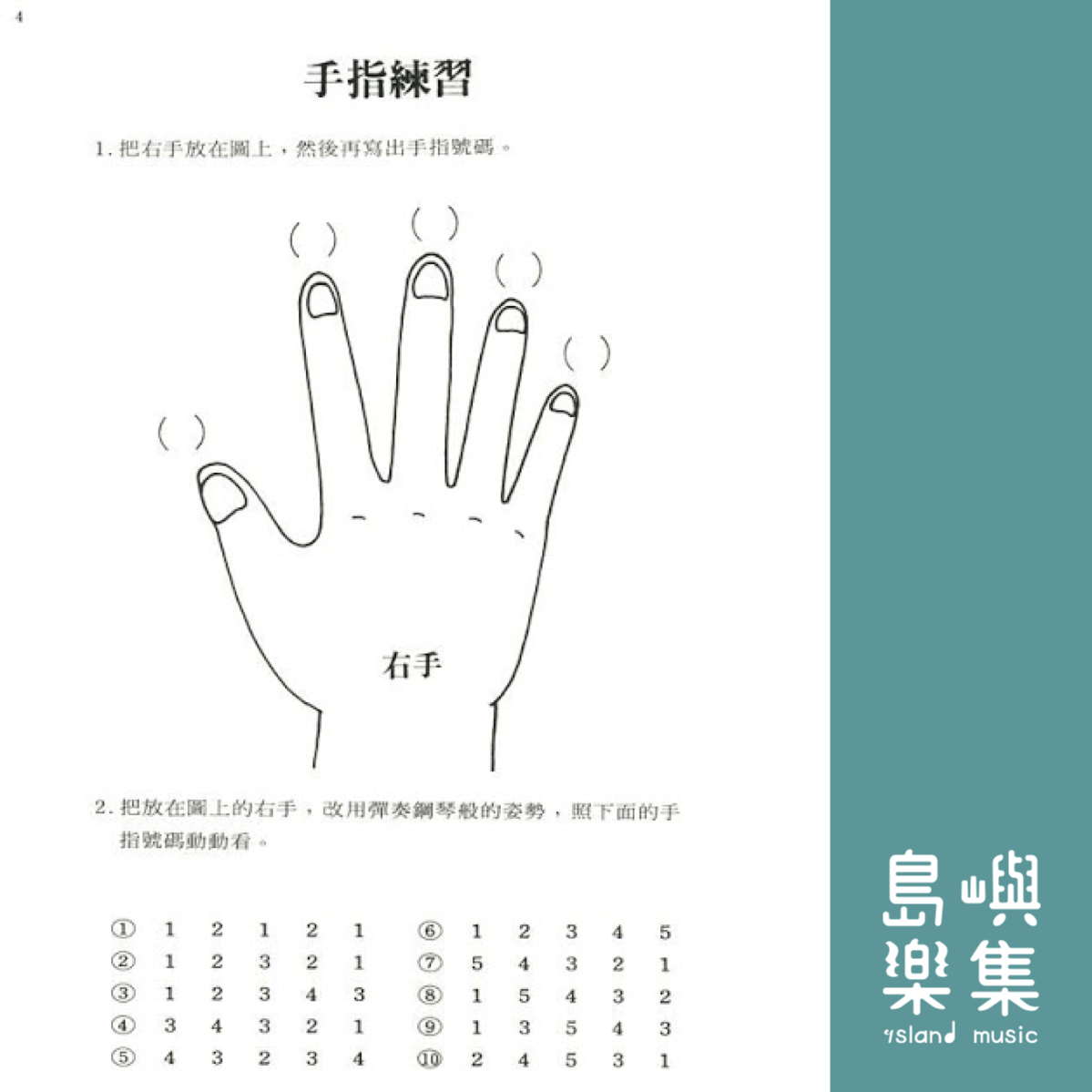 兒童的拜爾 樂理教本 第一級