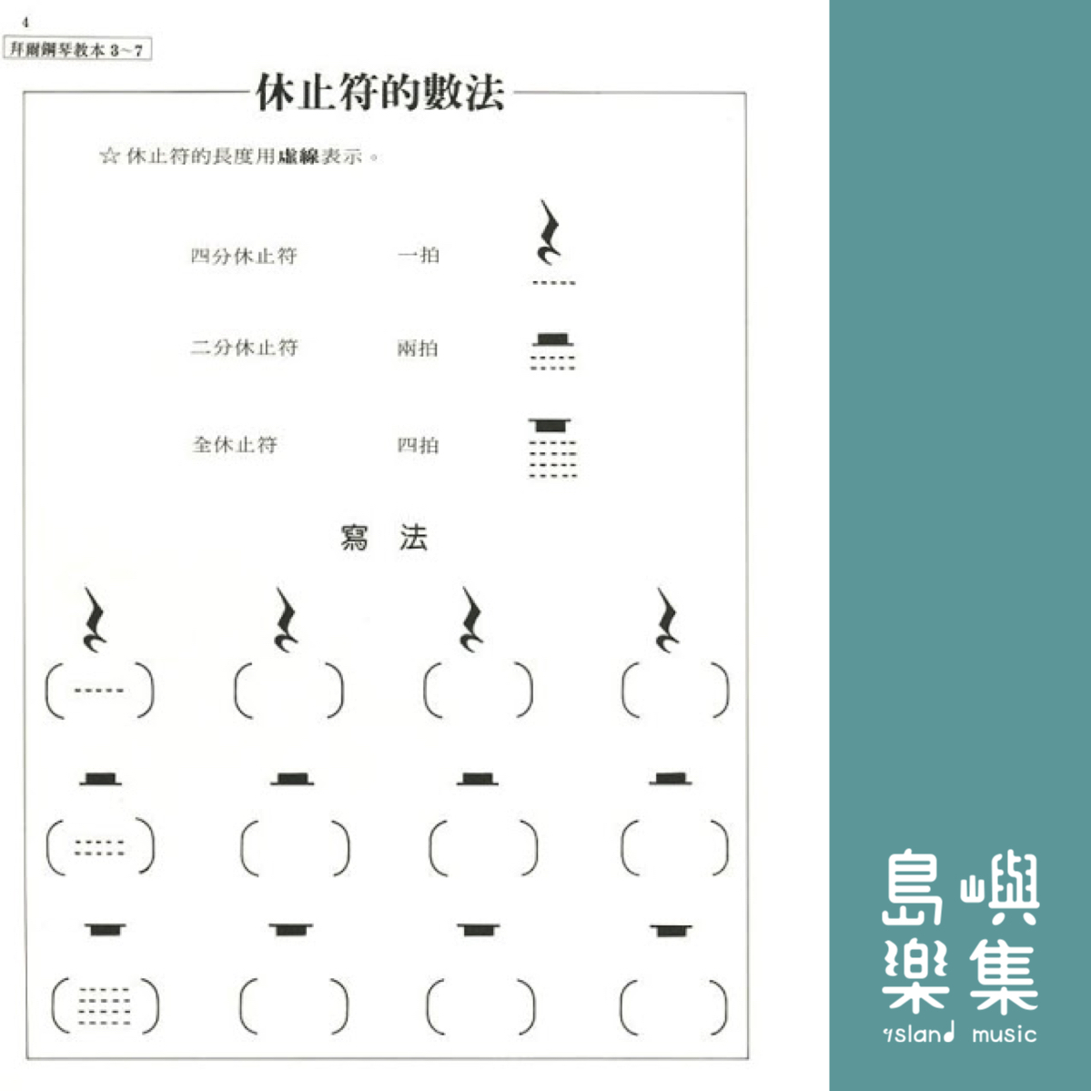 兒童的拜爾 樂理教本 第二級