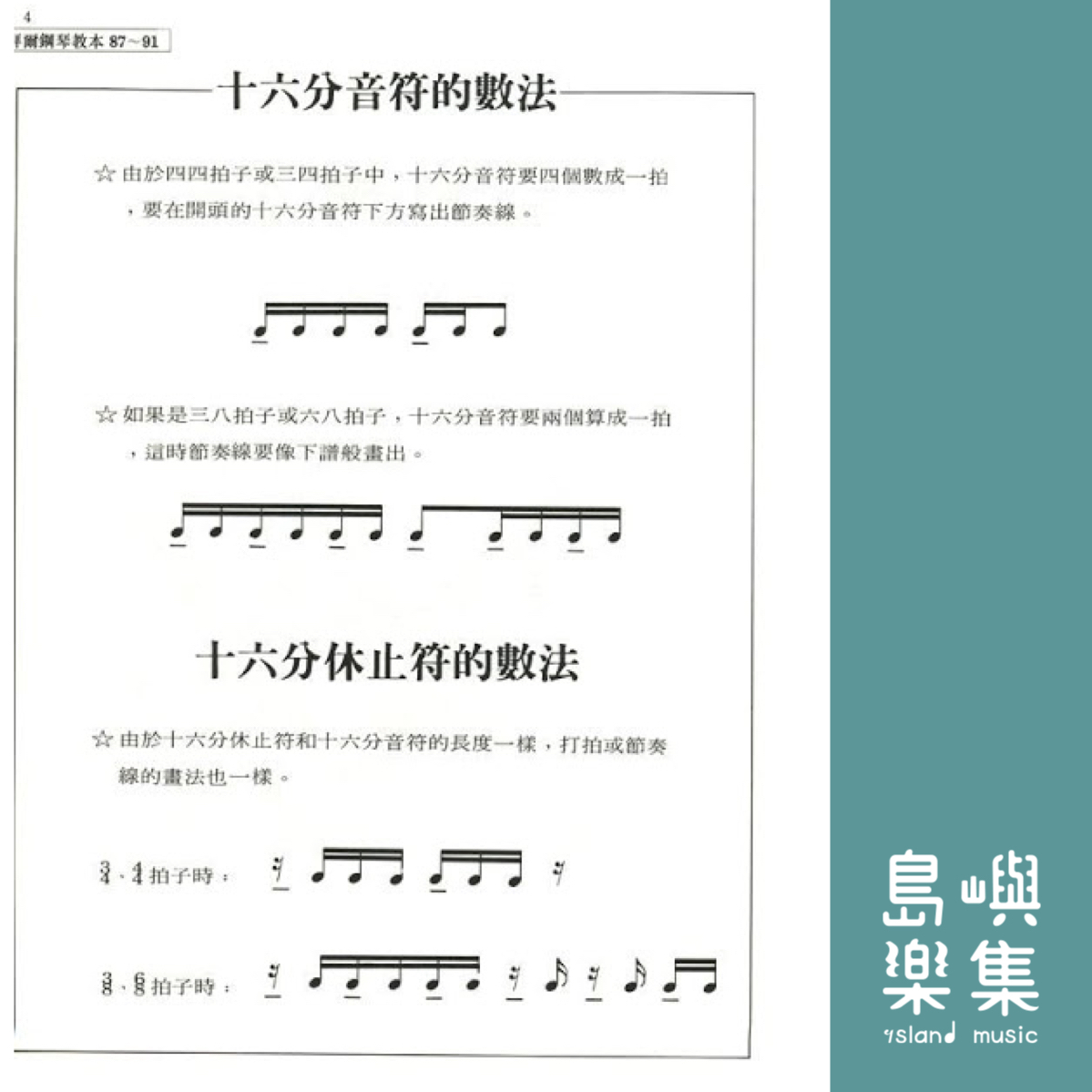 兒童的拜爾 樂理教本 第五級
