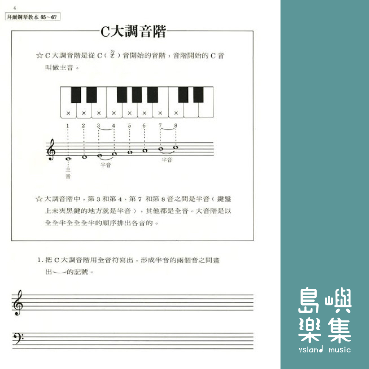 兒童的拜爾 樂理教本 第四級