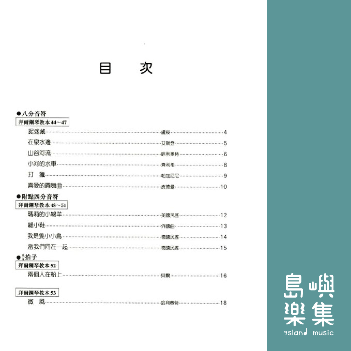 兒童的拜爾  併用曲集  3