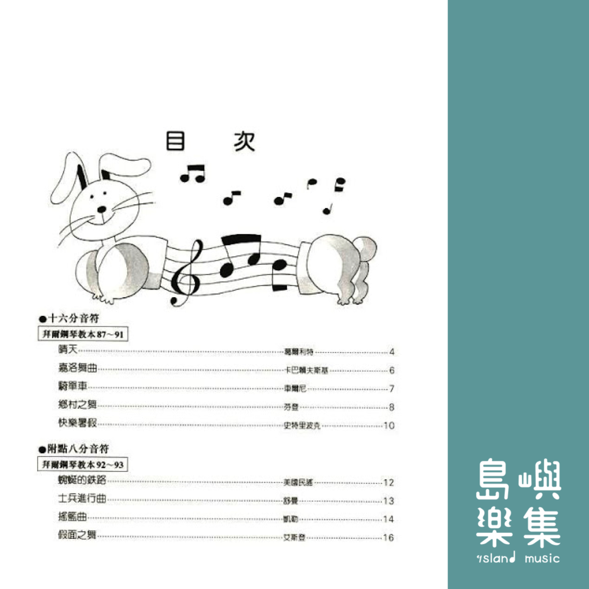 兒童的拜爾  併用曲集  5