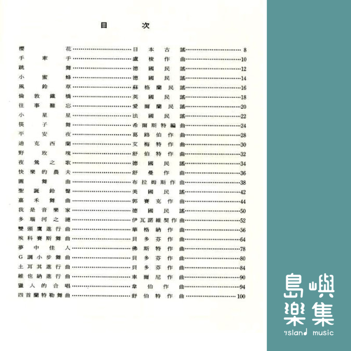 鋼琴聯彈曲集 1