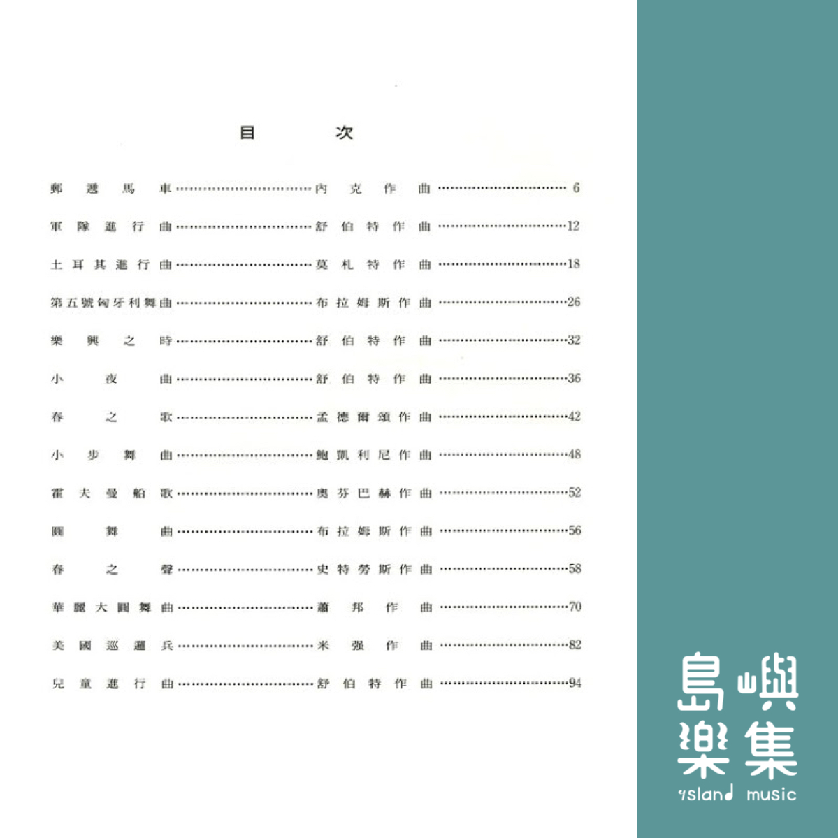 鋼琴聯彈曲集 2