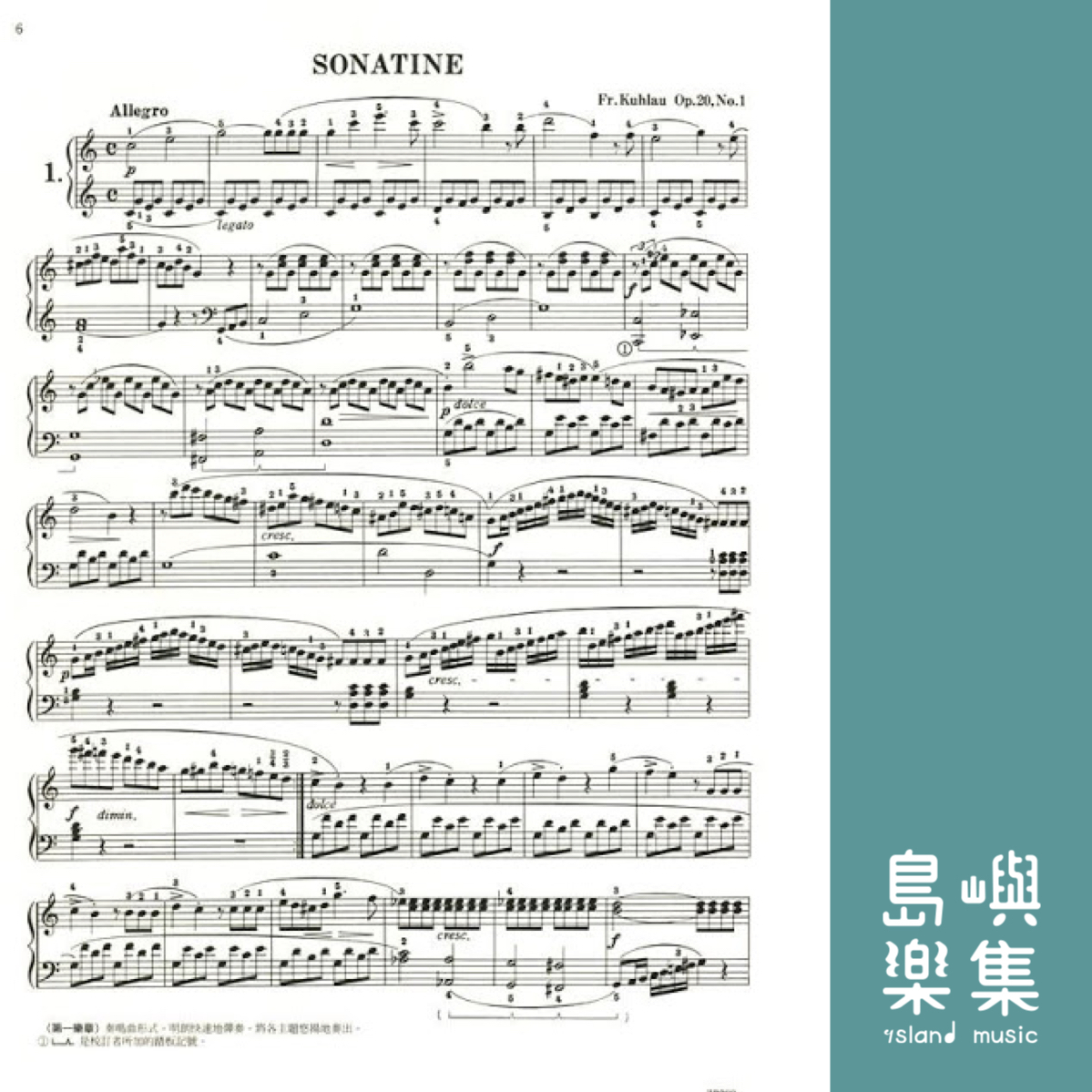 小奏鳴曲集 1 (單品樂譜 精印本)
