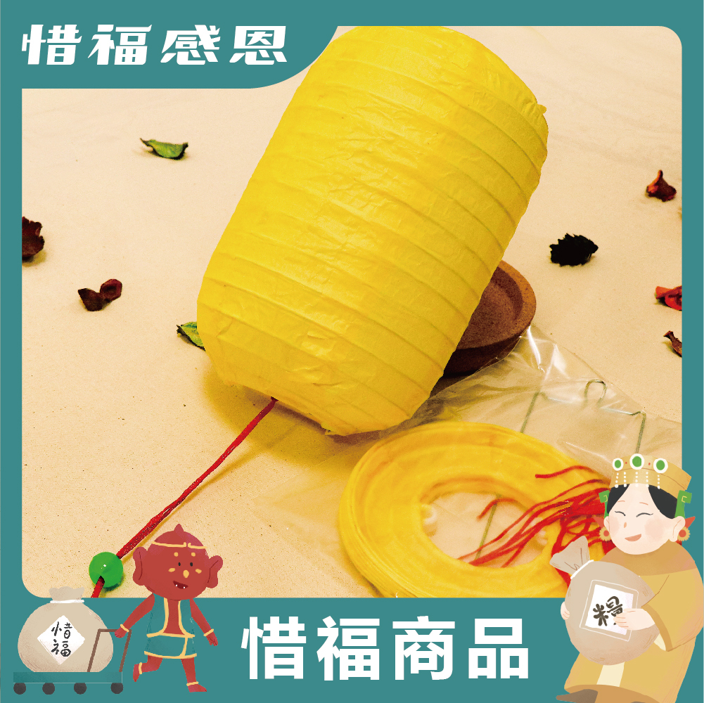 合境平安紙燈籠-素面