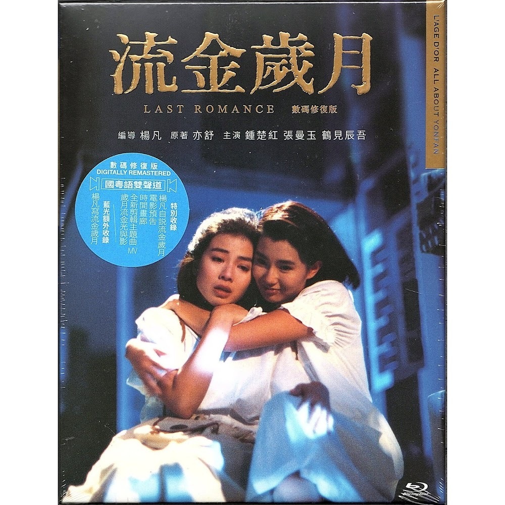 Last Romance (1988) (Blu-ray)