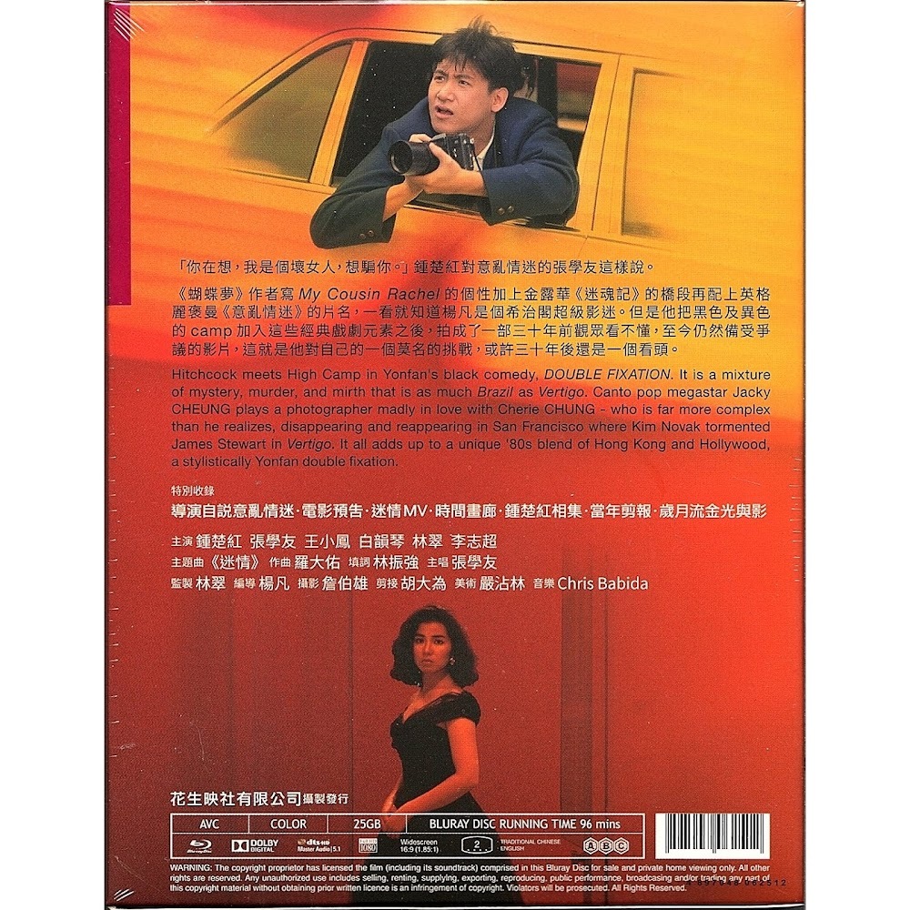 Double Fixation (1987) (Blu-ray)