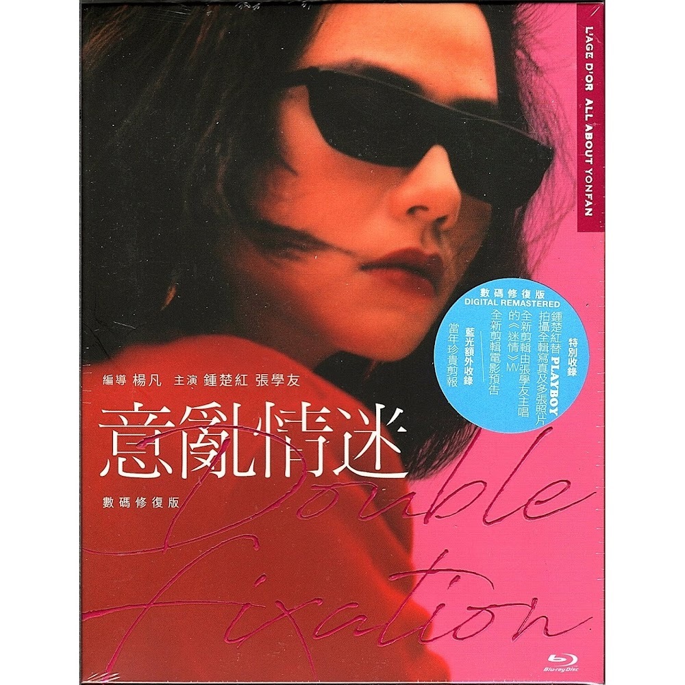 Double Fixation (1987) (Blu-ray)