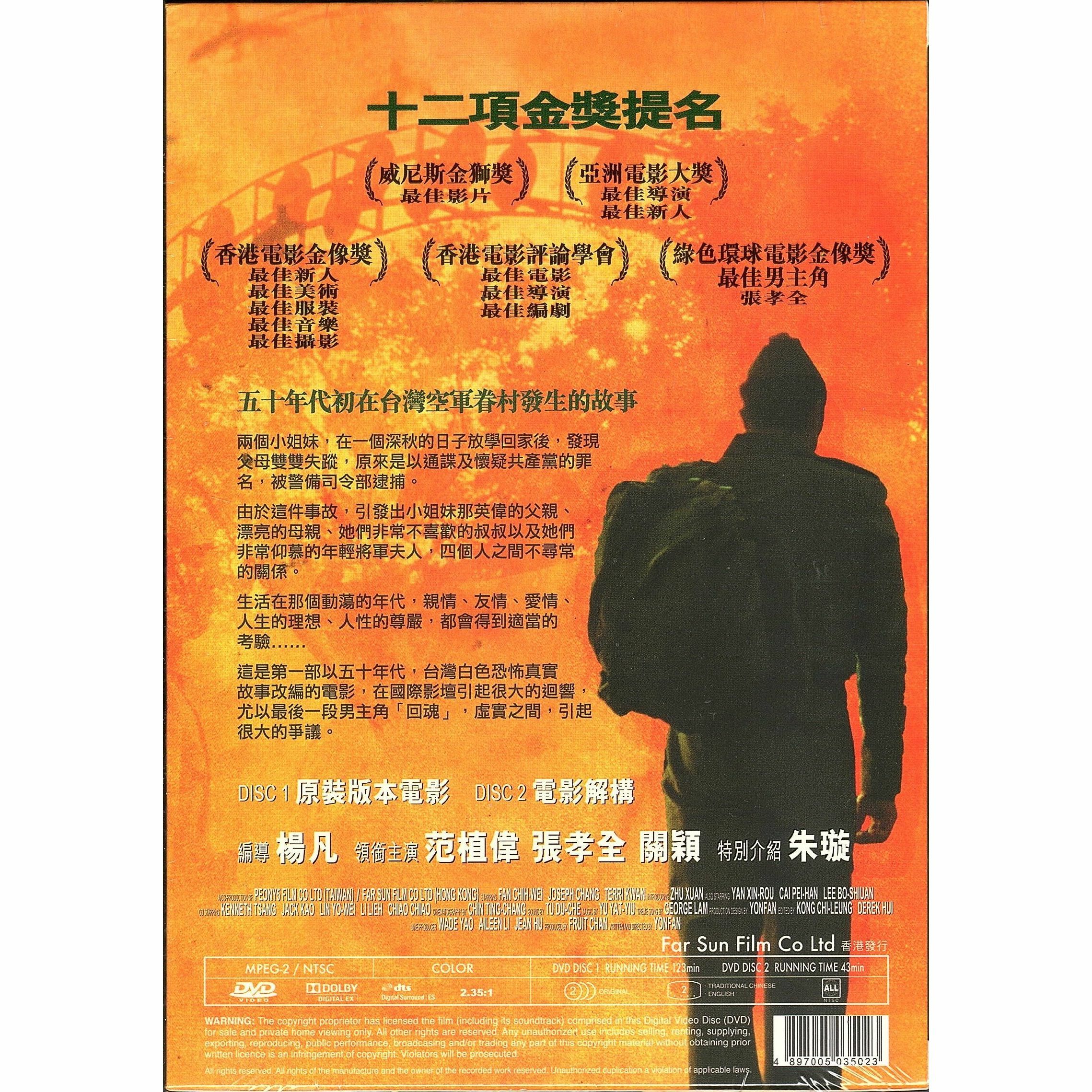 Prince of Tears (2009) (DVD)