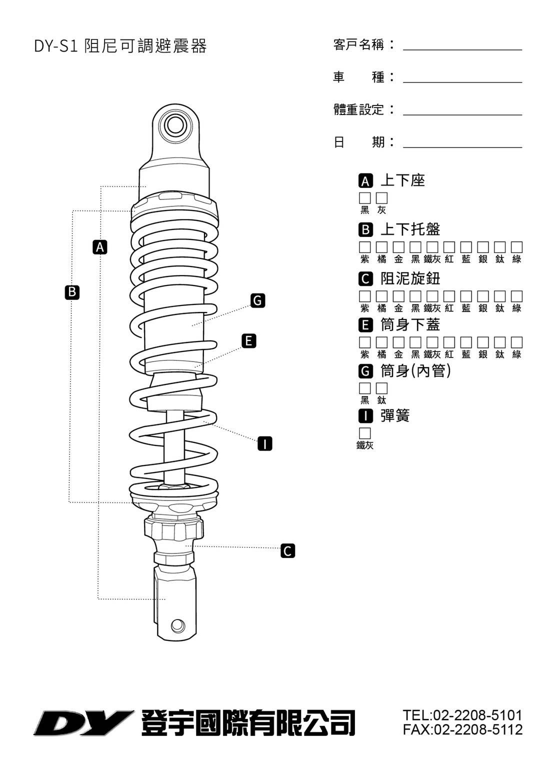 【DY】S1 阻尼可調 後叉 避震器 單槍 雙槍 速克達