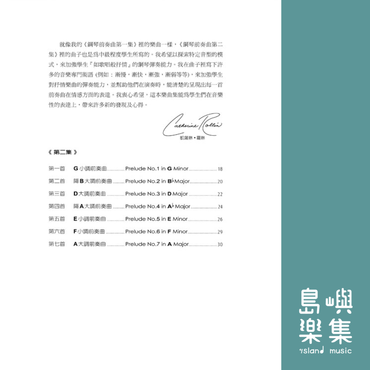 羅琳鋼琴系列【6】鋼琴前奏曲 1- 2 冊 【合輯】Preludes for Piano, Book 1-2