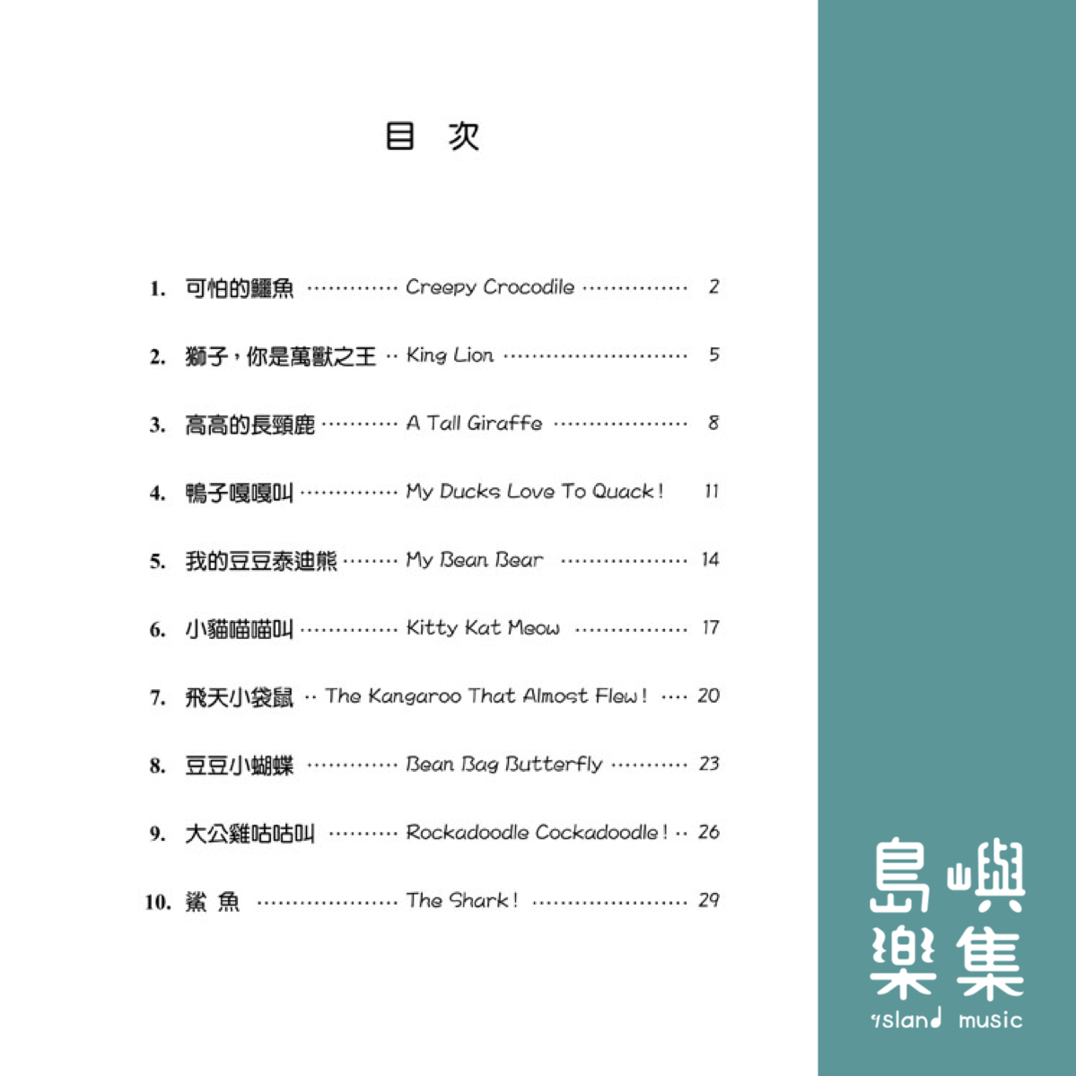 羅琳鋼琴系列【7】豆豆動物園【A冊】Bean Bag Zoo Collector's Series, Book A