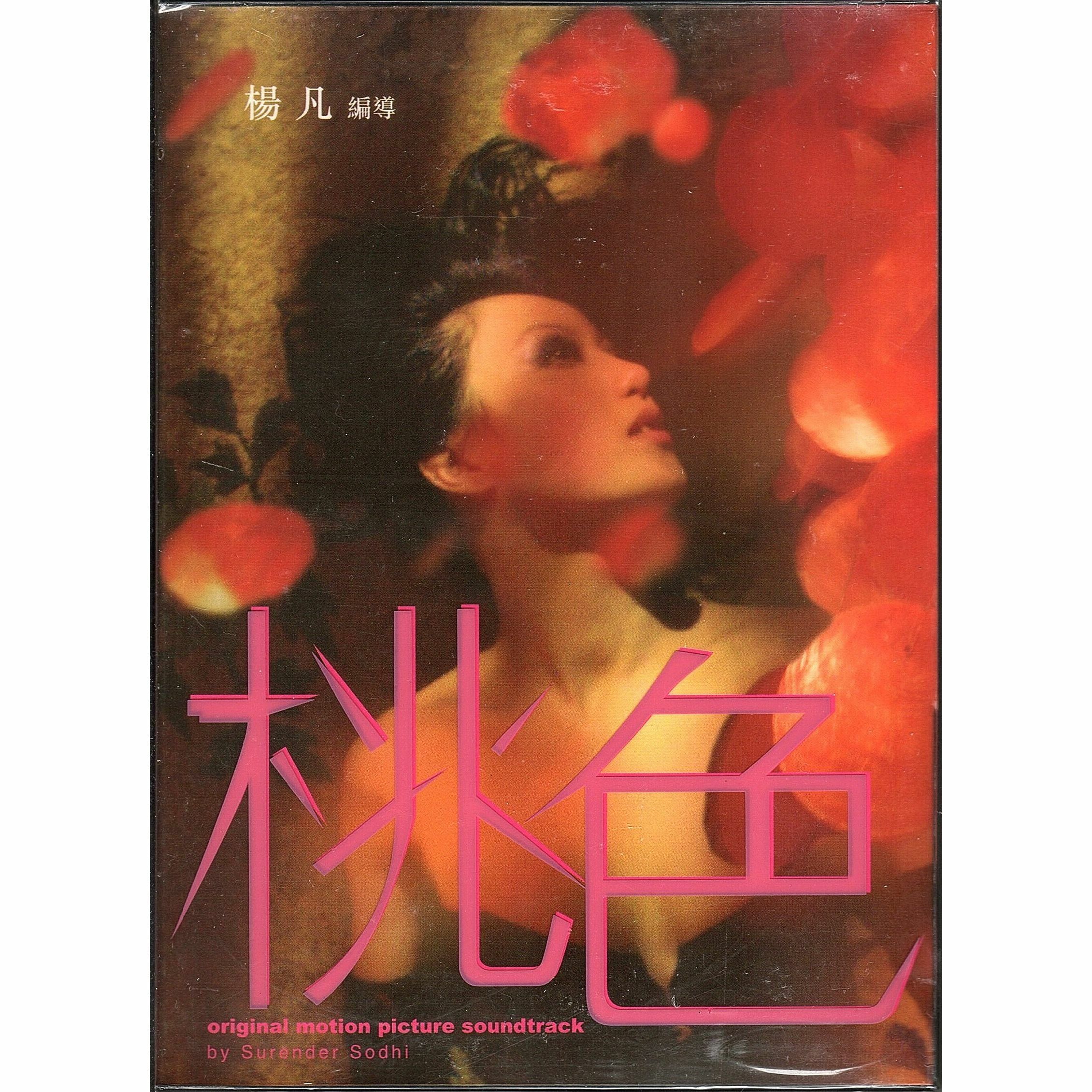 Colour Blossoms Original Motion Picture Soundtrack