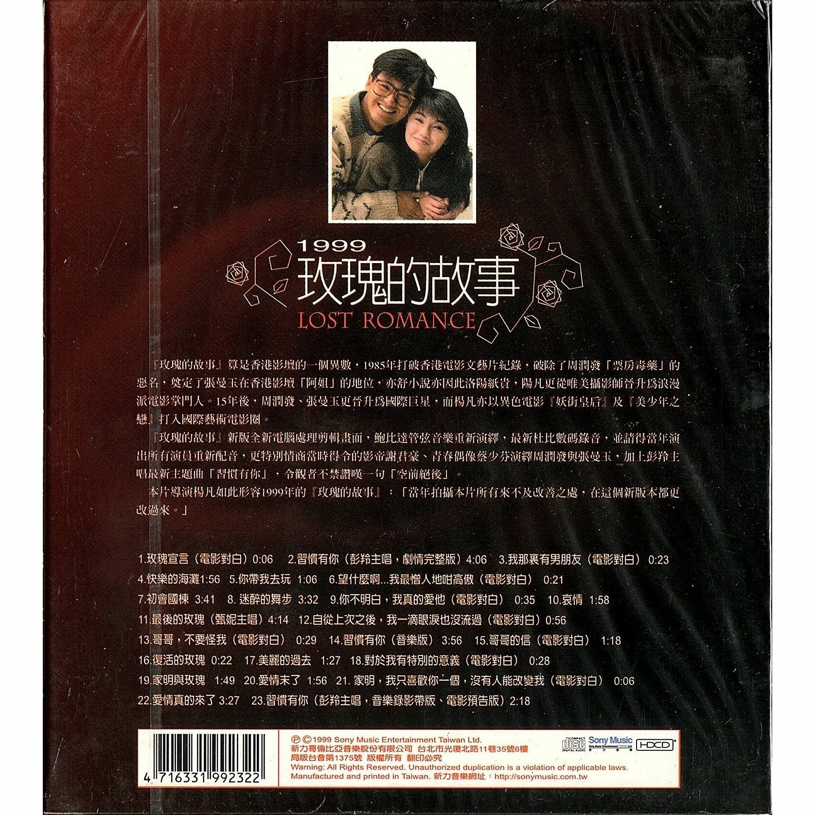 Lost romance ORIGINAL SOUNDTRACK