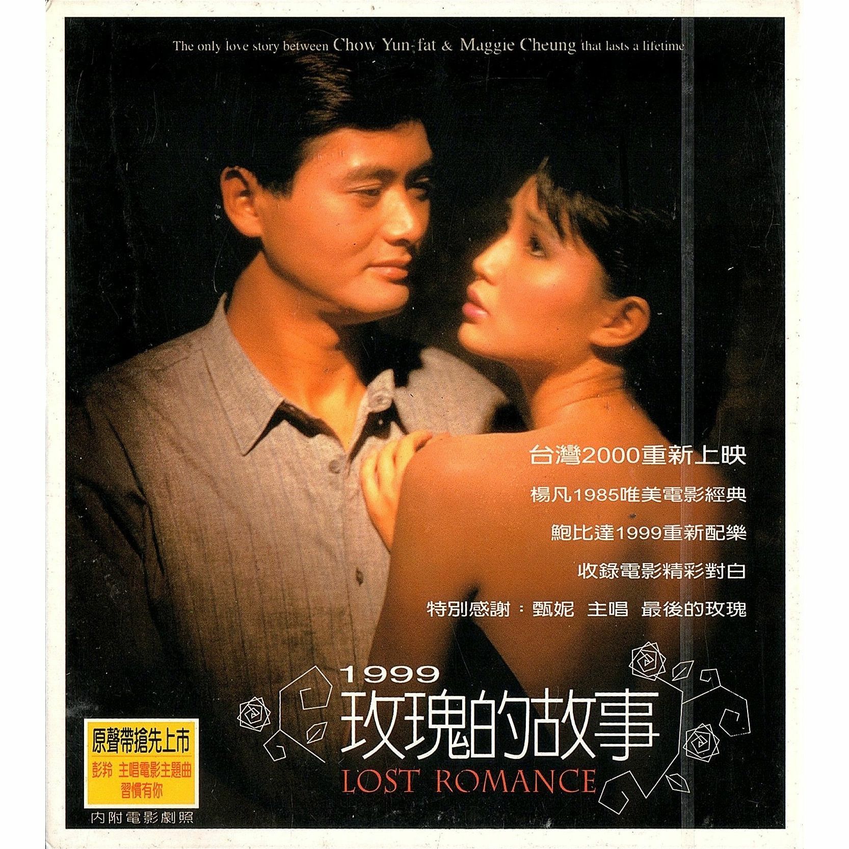 Lost romance ORIGINAL SOUNDTRACK