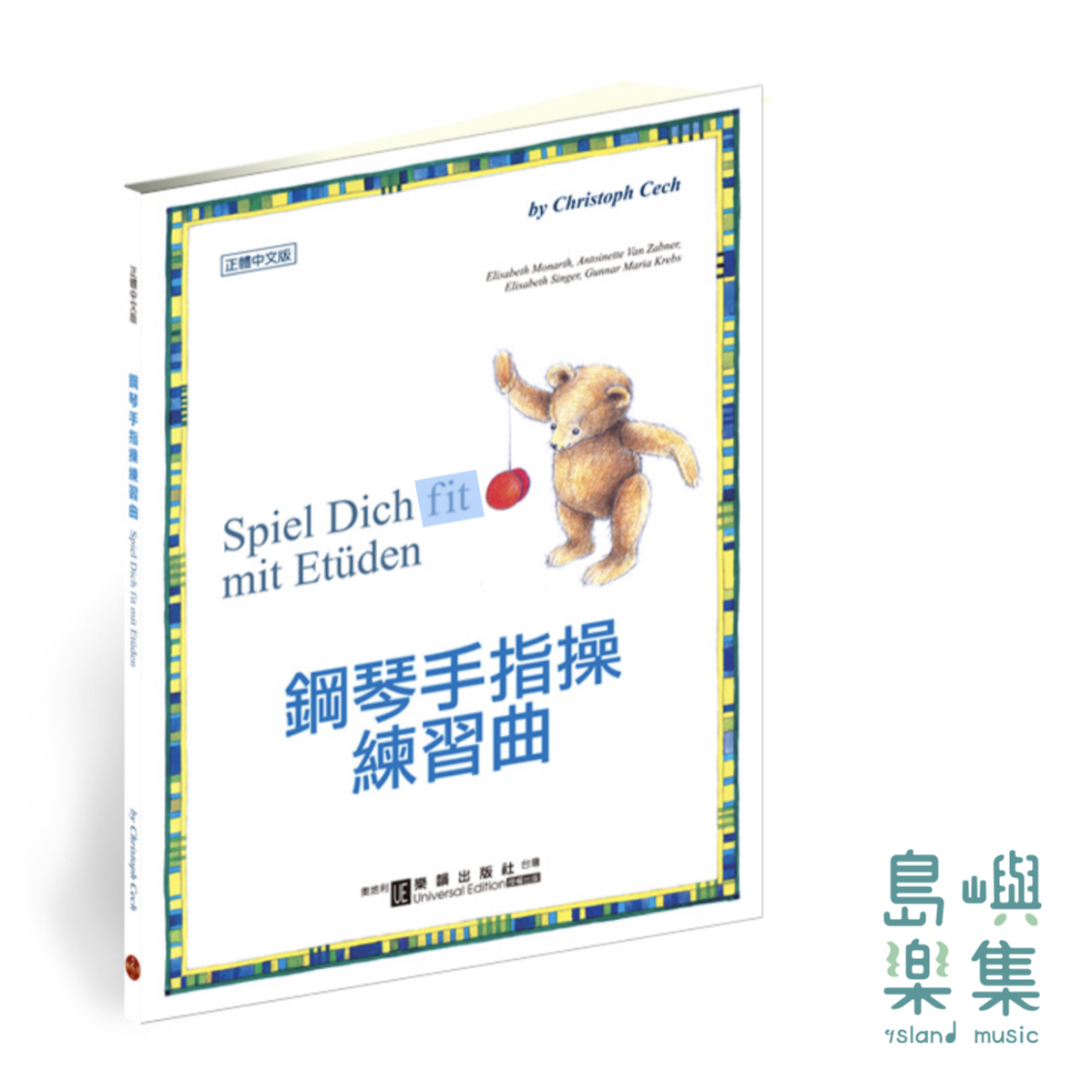 鋼琴手指操練習曲