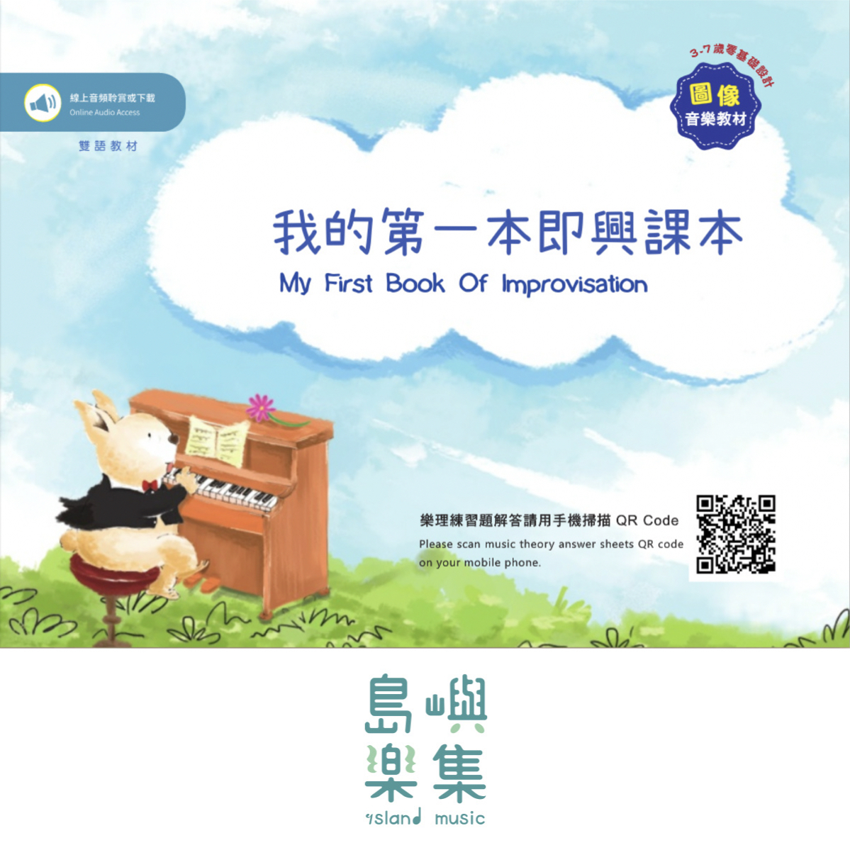 我的第一本即興課本