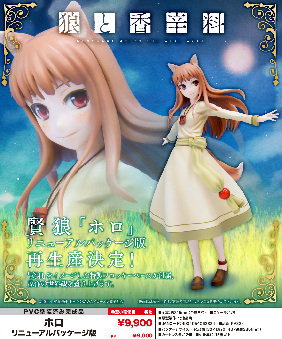 「ACG.GO」「預購」日版 壽屋 赫蘿 Renewal Package Ver. 狼與辛香料 1/8 PVC Figure 【再販】