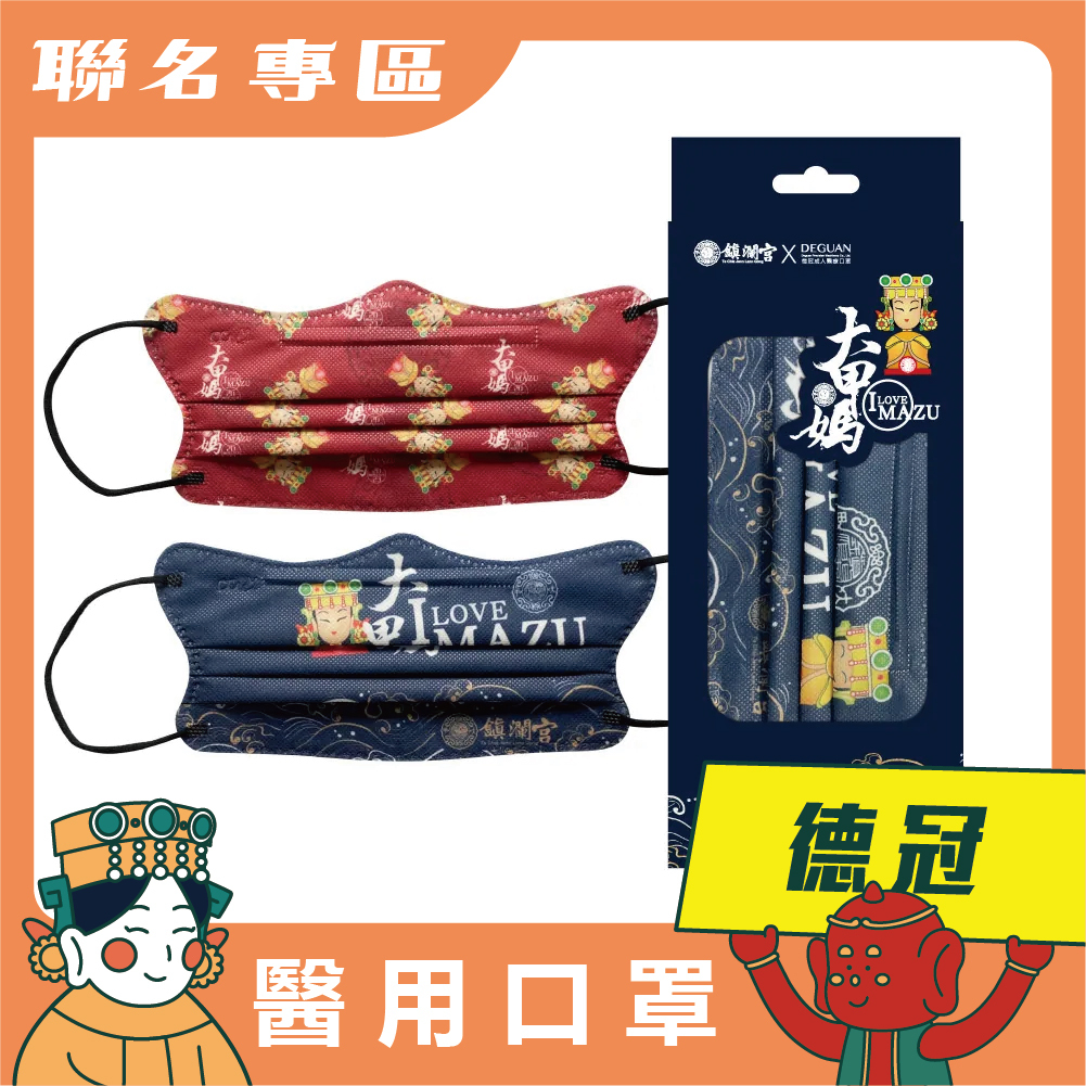 【鎮瀾宮×德冠】醫用口罩 - 女神降臨 (蝶型) (10入兩款)