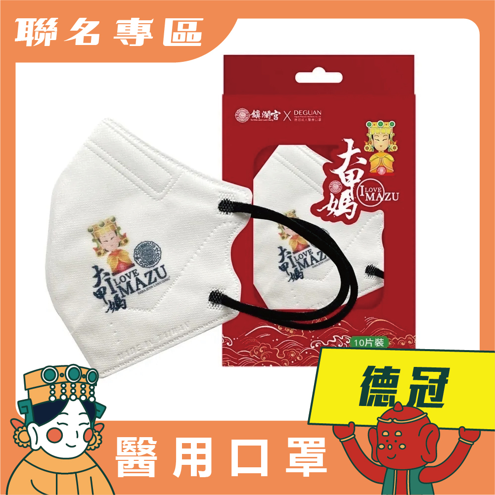 【鎮瀾宮×德冠】醫用口罩 - 我愛媽祖 - 白 (C型) (10入)