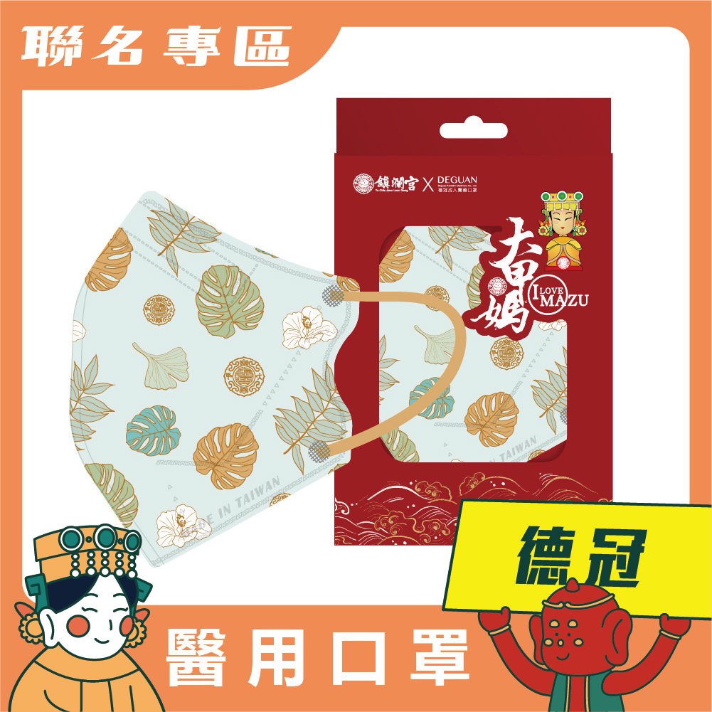 【鎮瀾宮×德冠】醫用口罩 - 媽祖賜福 - 綠 (C型) (10入)