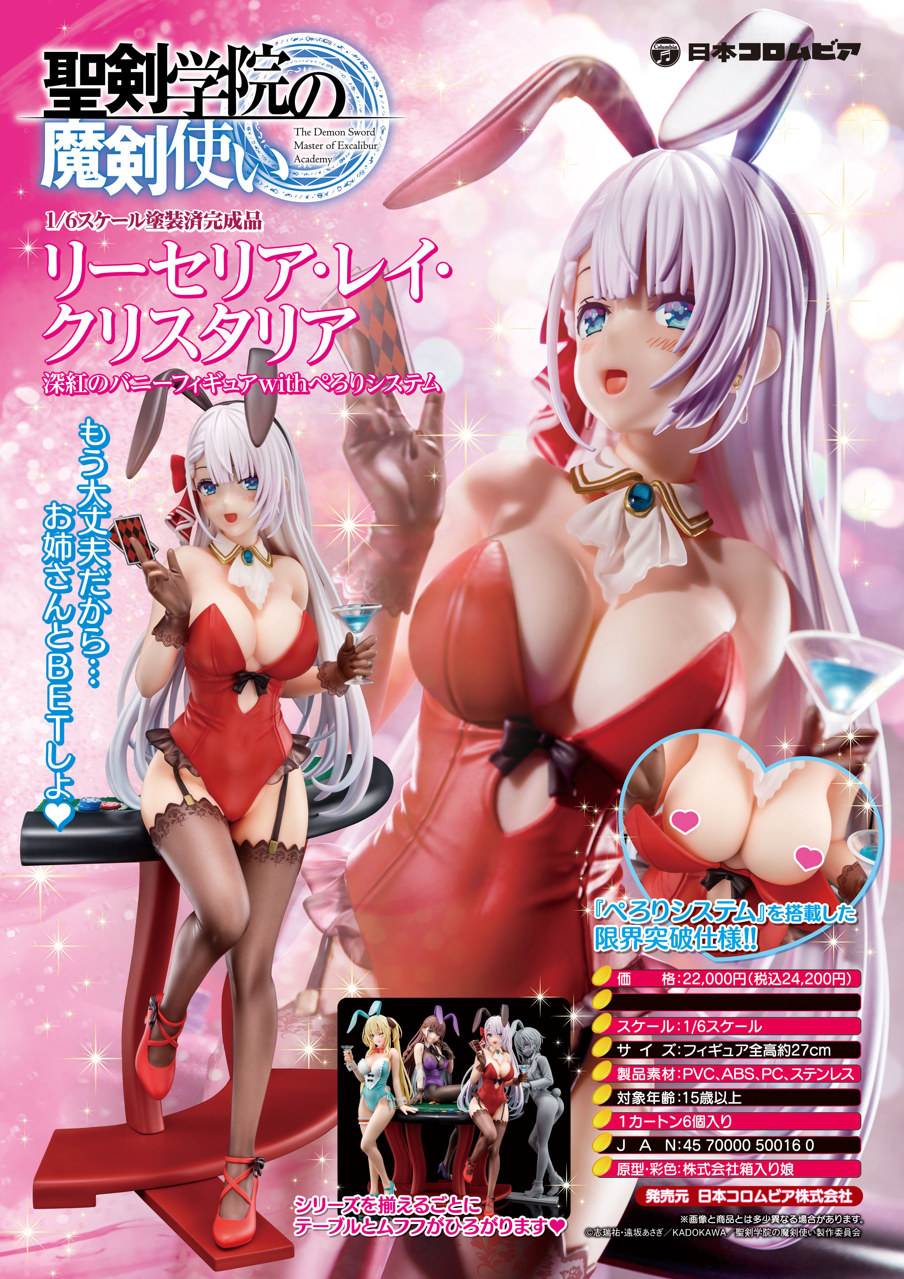 「ACG.GO」「預購」日版 Nihon Columbia 黎榭莉亞·雷·克里斯塔利亞 深紅的兔女郎 聖劍學院的魔劍使 1/6 PVC Figure (只限成年人購買)